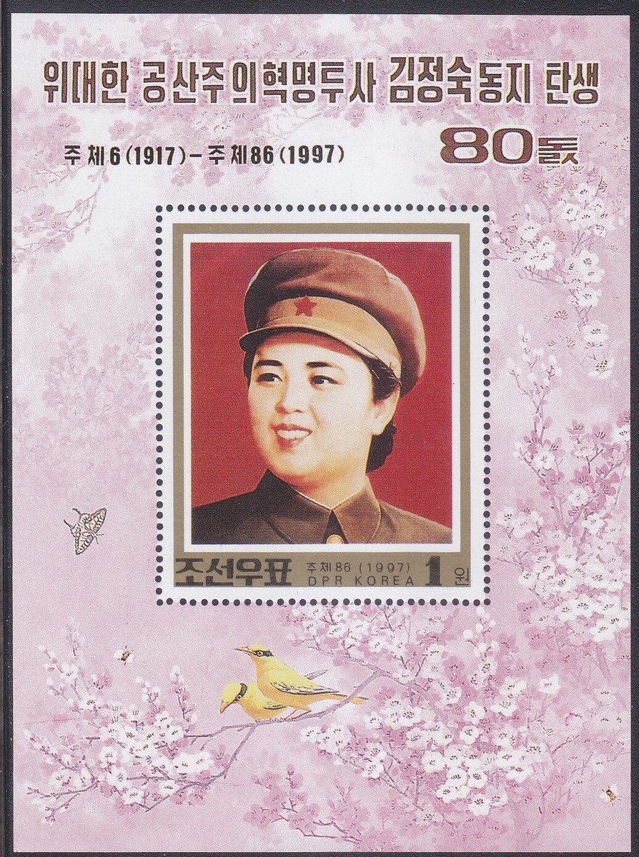Korea - 1997 - MNH - (SS 379) Kim Jong Suk | eBay