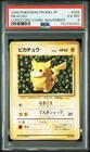 1996 POKEMON JAPANESE PROMO COROCORO COMIC NOVEMBER #025 PIKACHU PSA 6