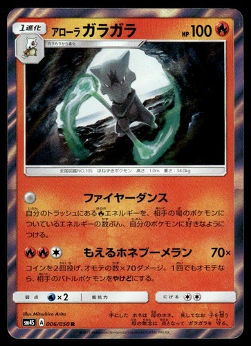 Alolan Marowak 006/050 SM4S Awakened Heroes Pokemon Japanese LP