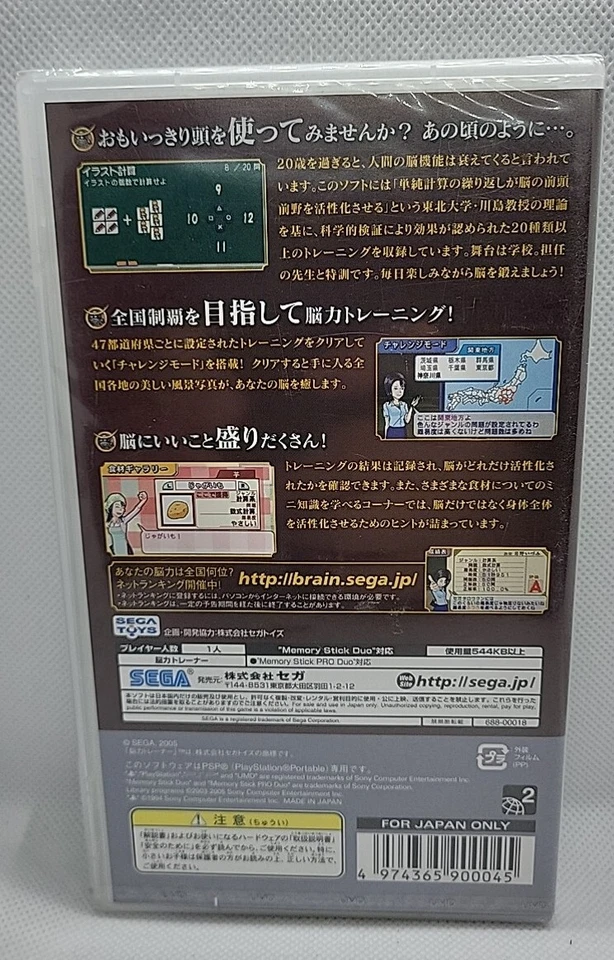 Brain Trainer Portable (2005) New Factory Sealed Japan PSP Import - US SELLER - Image 2 of 4