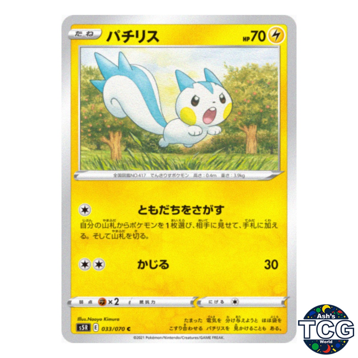 Pachirisu C 033/070 s5R Rapid Strike Master Pokemon Card Japanese