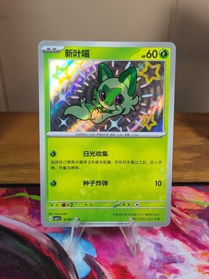 Pokemon Sprigatito 0106/09 Baby Shiny Holo S-Chinese Horizons Gem