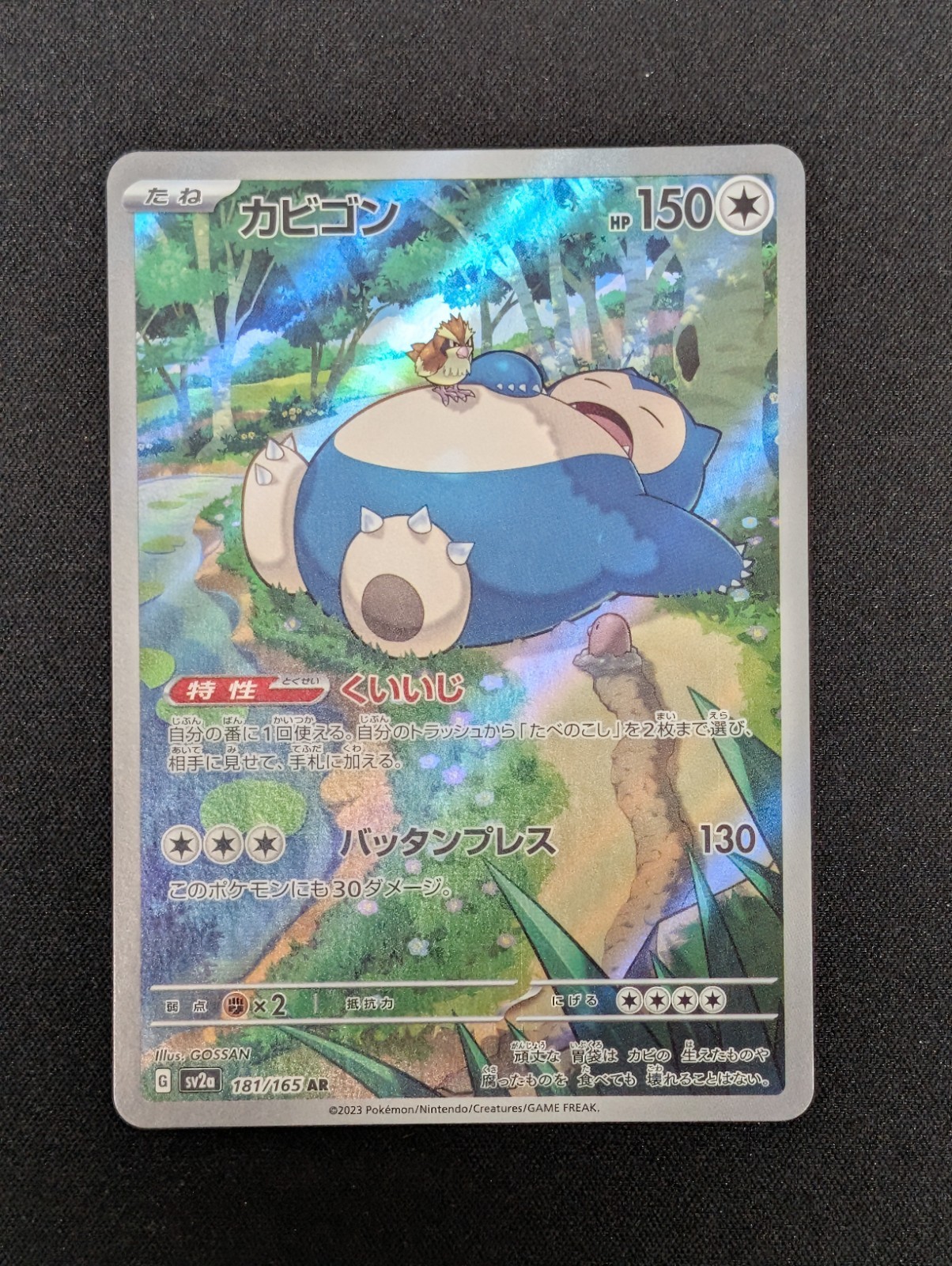 Snorlax 181/165 Near Mint Art Rare SV2a 151 Japanese Pokemon Card