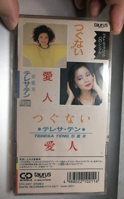 1988 鄧麗君 愛人 3