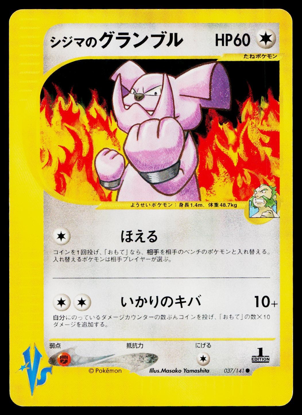 Chuck's Granbull 037/141 Common VS Series Pokemon Japanese Near Mint