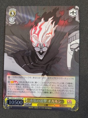 Weiß Schwarz, Dandadan, Okarun, DDD/S118-009S SR, Japanisch