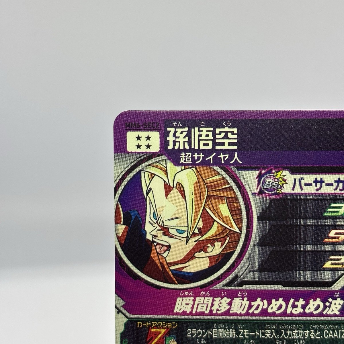 MM6-SEC2 孫悟空　SDBH Super Dragon Ball Heroes Bandai SDBH MM6-SEC2 Son Goku from