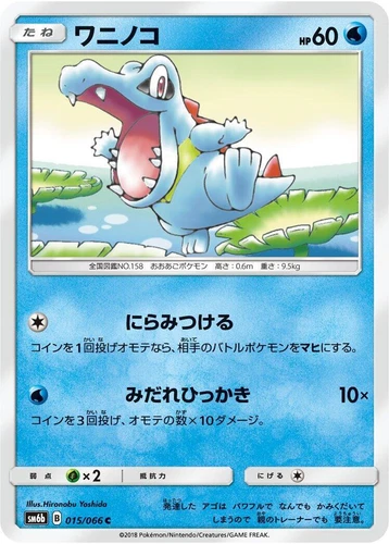 Totodile 015/066 Sm6b: Champion Road
