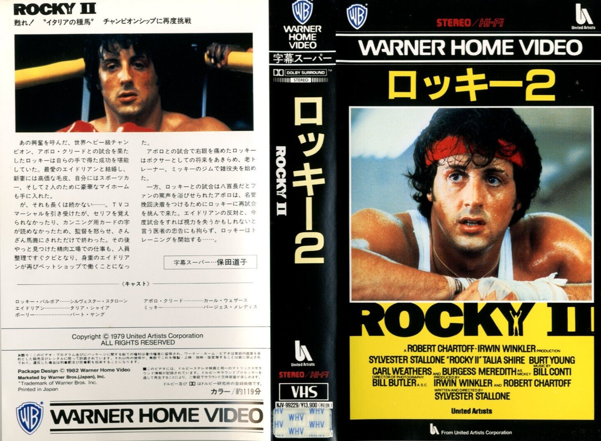 セカンドインパクト　VHS　字幕版 ROCKY II:Sylvester Stallone-Japanese original VHS | eBay
