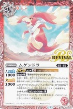 Battle Spirits SD64-RV002 Mugendra (C Common) Bat Spidash Deck Infinite bond
