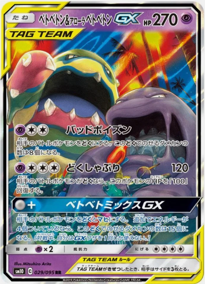 Muk & Alolan Muk GX RR 029/095 SM10 Double Blaze - Pokemon Japanese [Near Mint] - Image 1 of 3