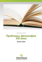 Problemy Filosofii XXI Veka Zumrud Kuli-Zade