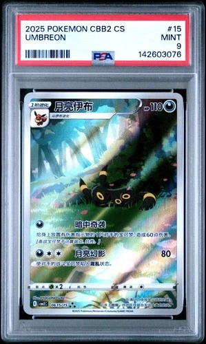 2025 POKEMON SIMPLIFIED CHINESE CBB2 C-GEM PACK VOL 2 #15 UMBREON PSA 9