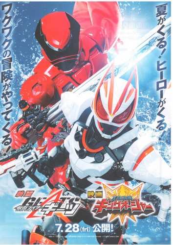 Kamen Rider Geats Ohsama Sentai King-Ohger Japan Mini Movie Poster Chirashi B5 - Picture 1 of 2