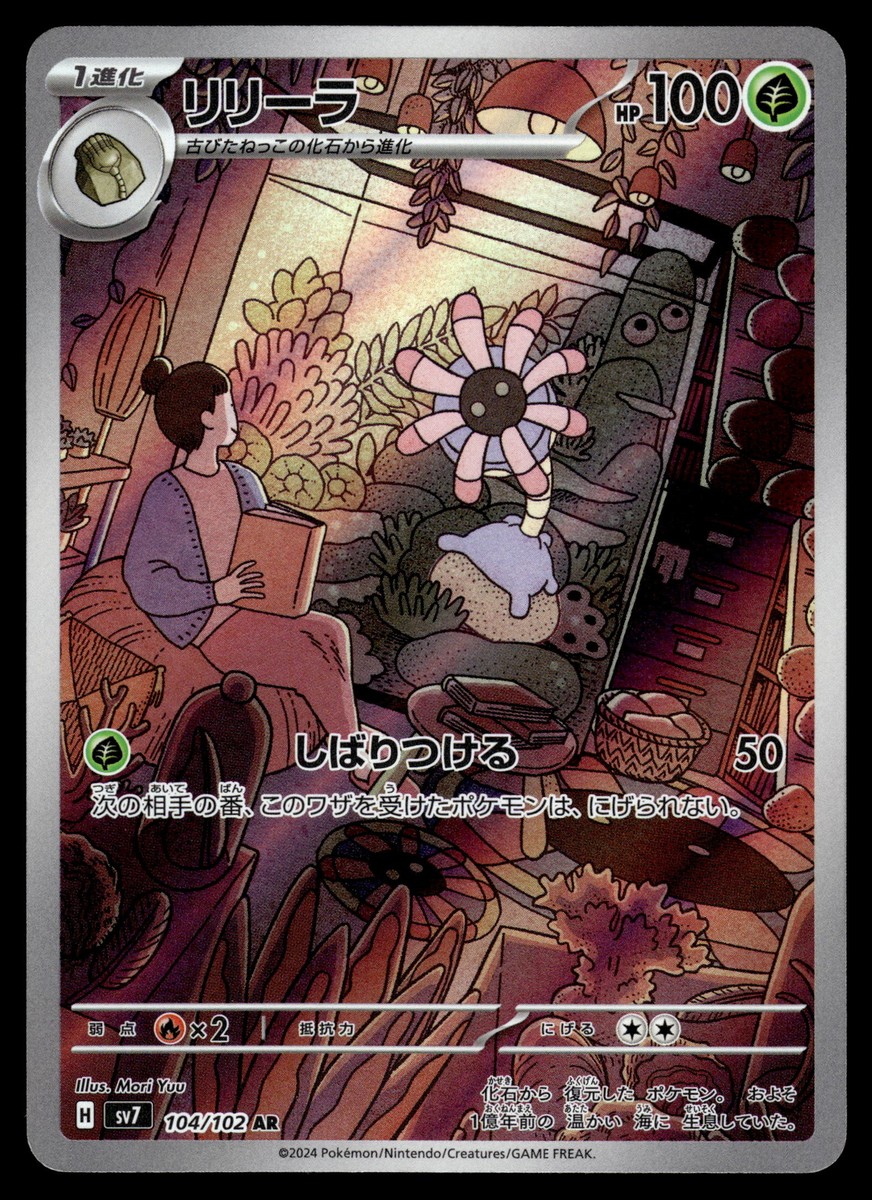 lileep pokemon card Pokemon TCG - Stellar Crown - #005/142 - Lileep - Common