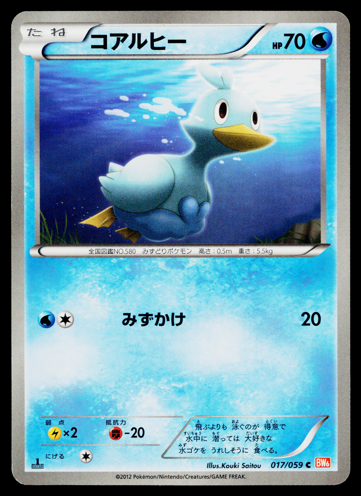 DUCKLETT 017/059 COLD FLARE JAPANESE POKEMON TCG