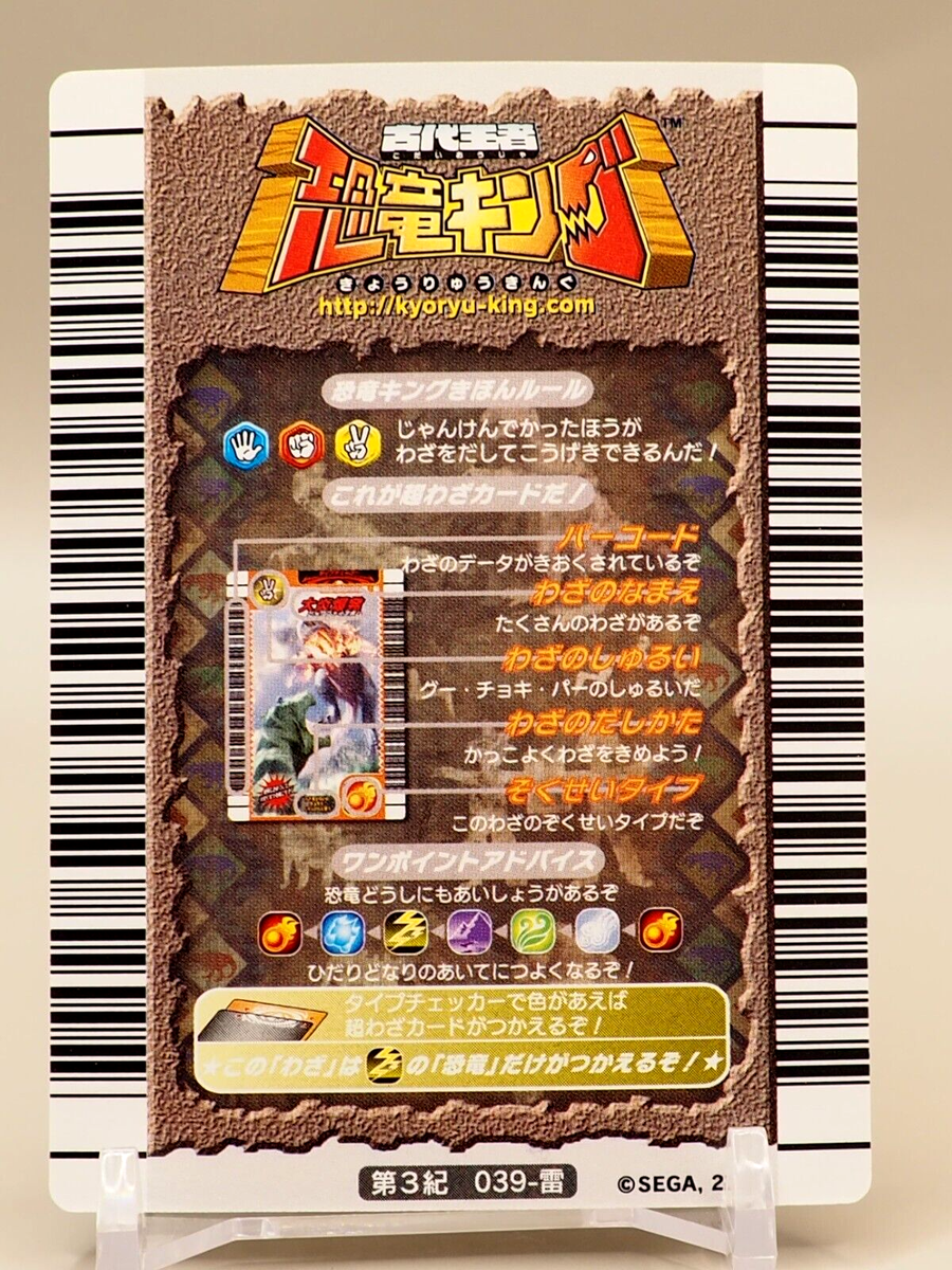 Lightning Thrust Dinosaur king Arcade Card Game SEGA 039 TCG