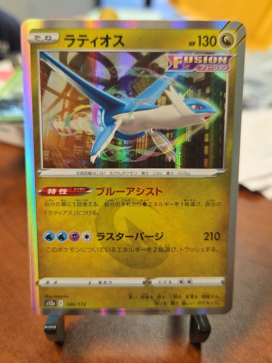 Latios Pokemon Card Japanese Game Nintendo Rare 075/100 R Fusion F