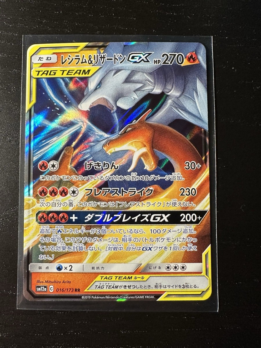 Reshiram & Charizard Gx 016/173 RR Japanese Tag Team All Stars Holo Pokemon  Card | eBay