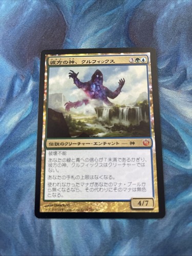 MTG ~ Kruphix, God of Horizons ~ Journey into Nyx ~ Japanese ~ NM/LP