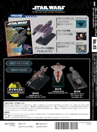 Star Wars Starships & Vehicles #45 General Grievous' Soulless One