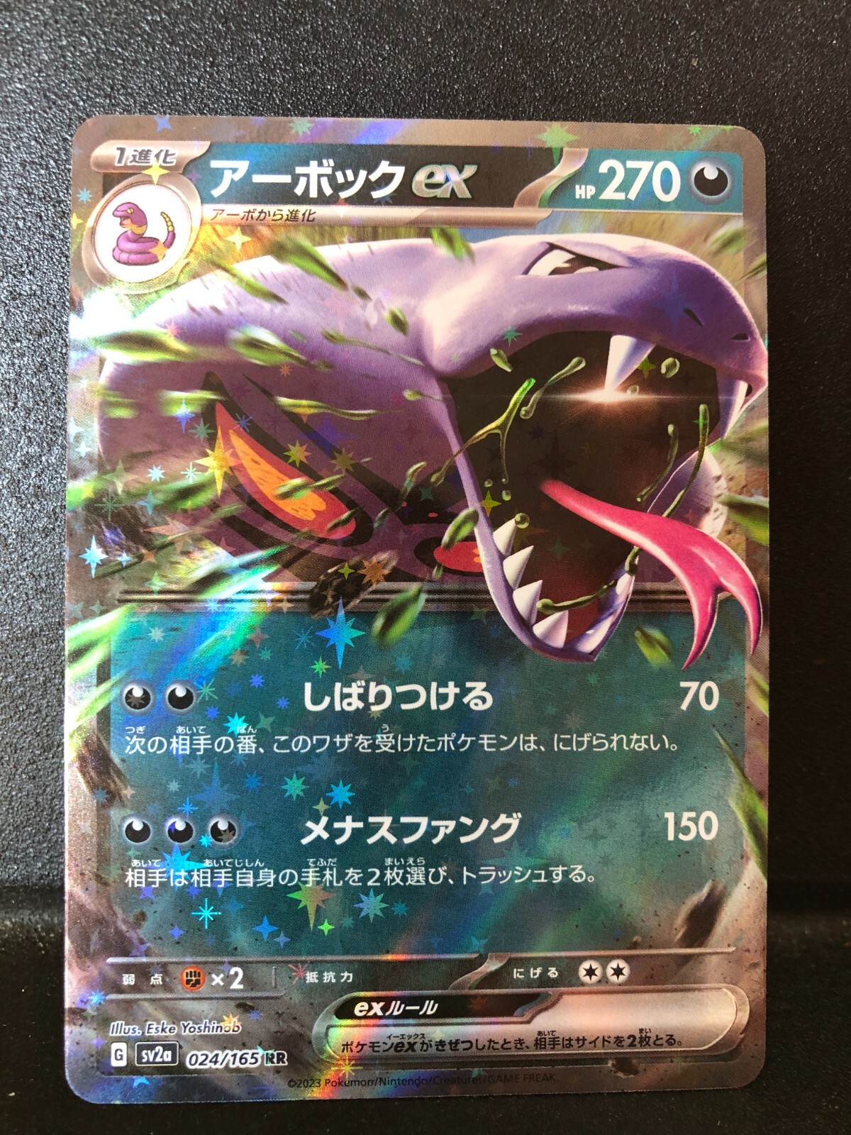 Arbok ex 024/165 RR sv2a 151 SV2a Holo Rare Japanese Pokemon Card NM