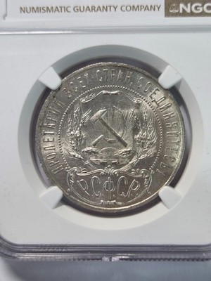 【コレクター放出品】1921年 ロシアRSFSR初期 1ルーブル大型銀貨 Russia RSFSR 1 Rouble Silver, 1921, NGC MS 64 | eBay