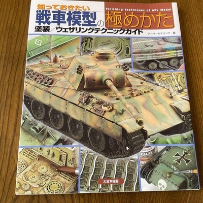 What You Need To Know: How Master Tank Models