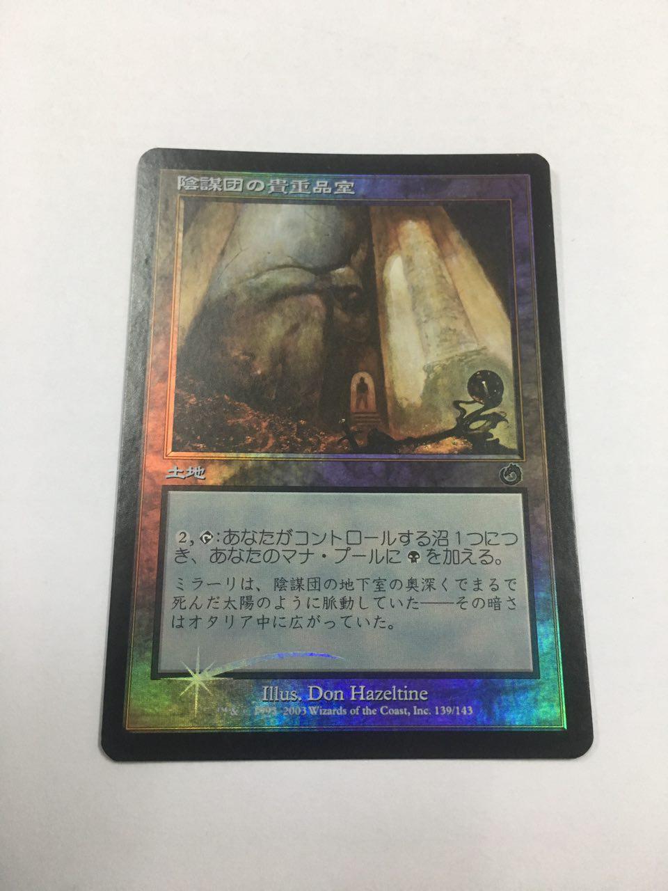 Mtg japanischen qual kabale kassen folie ex x1 Mtg japanischen qual kabale kassen folie ex x1