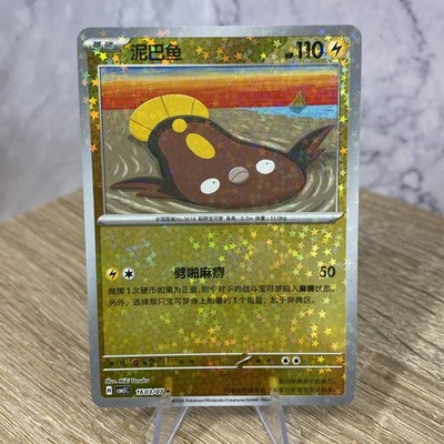 Stunfisk 1603/07 Starry Reverse Chinese gem 5 