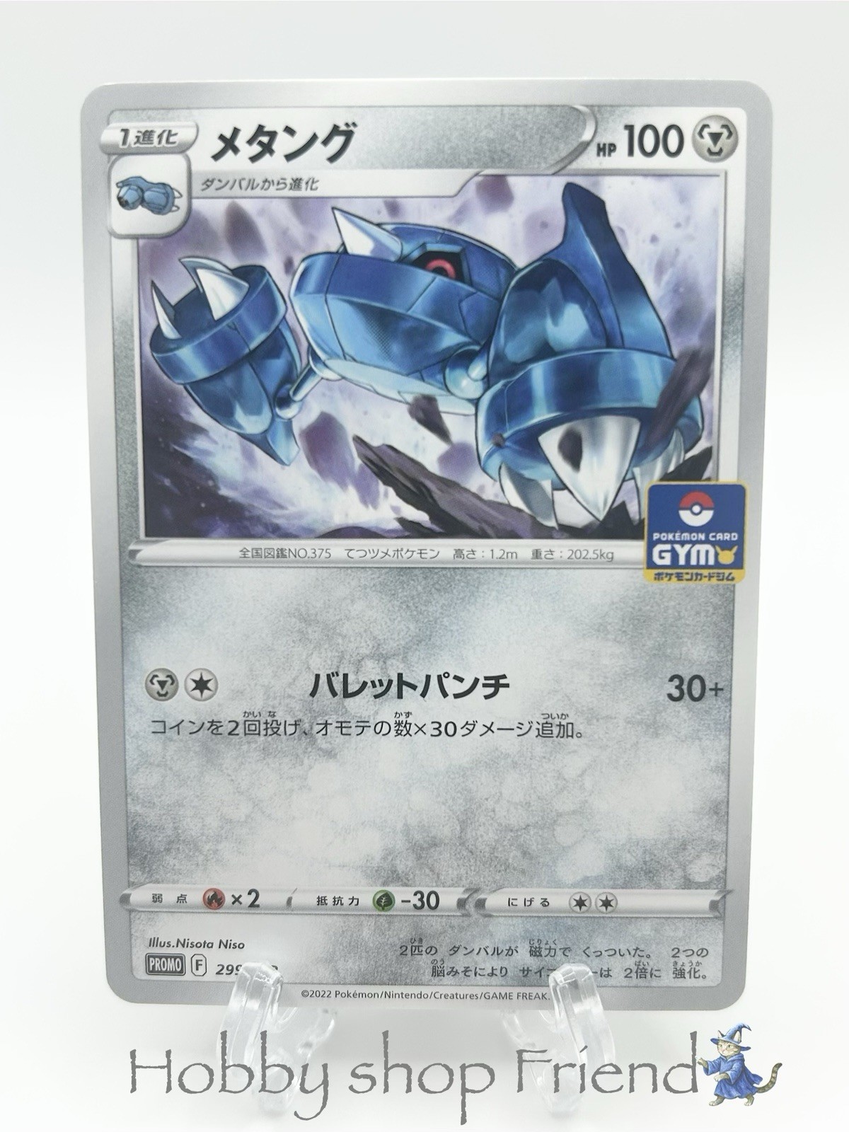 Pokemon Card Metang  299/S-P Sword & Shield Promo