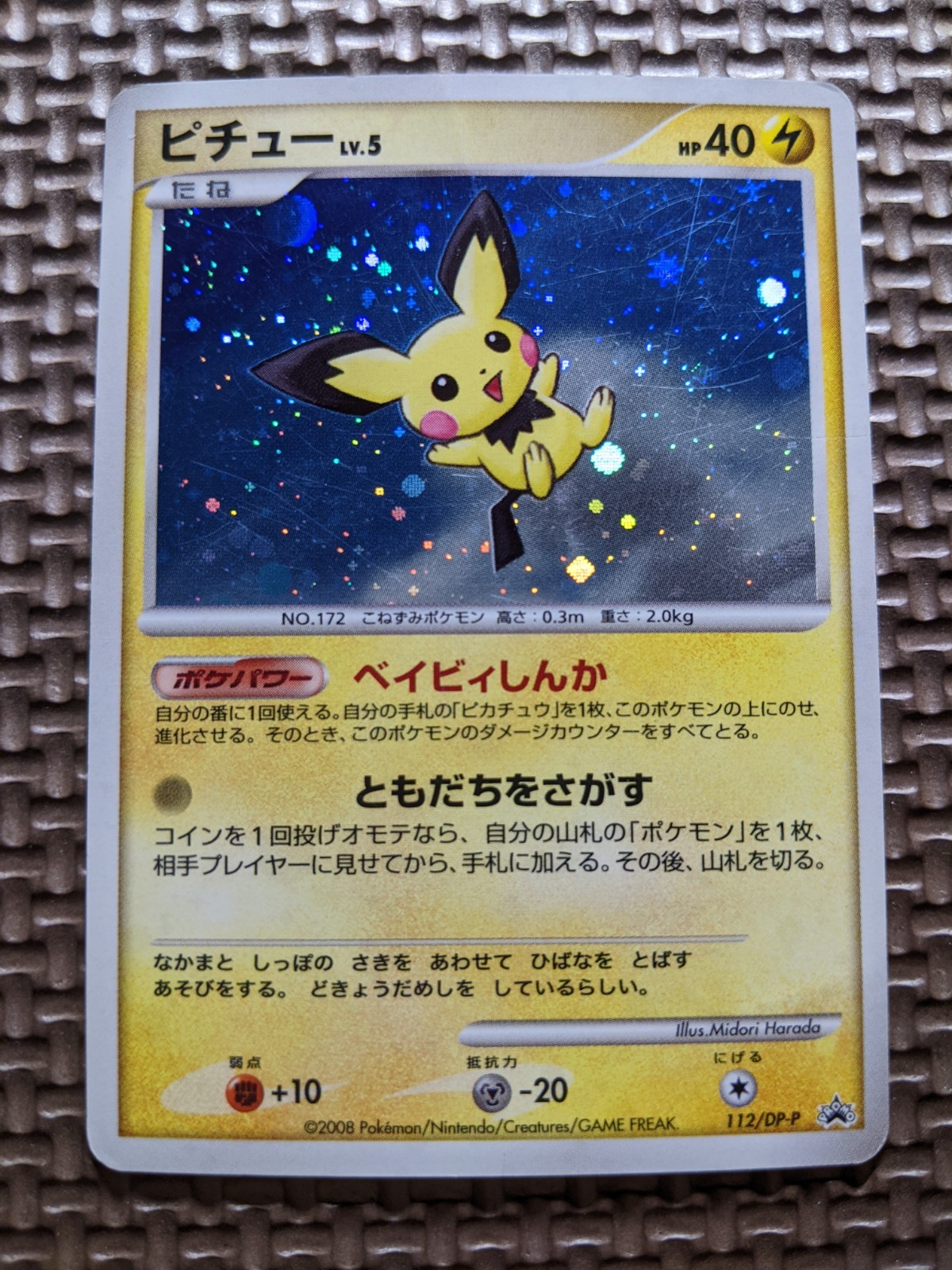 Pichu 112/DP-P Holo DP Card Exchange Promo 2008 Japanese Pokemon Card A141