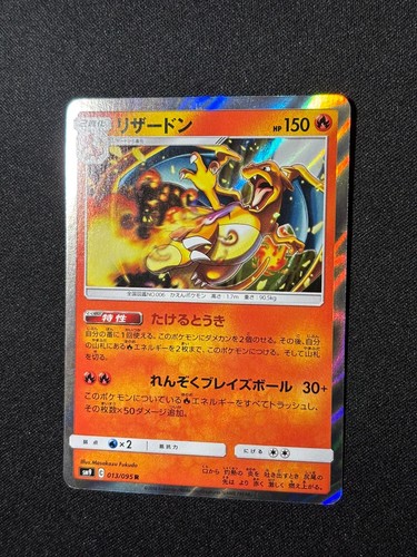 2018 POKEMON JAPANESE SUN & MOON TAG BOLT #013 CHARIZARD-HOLO NM