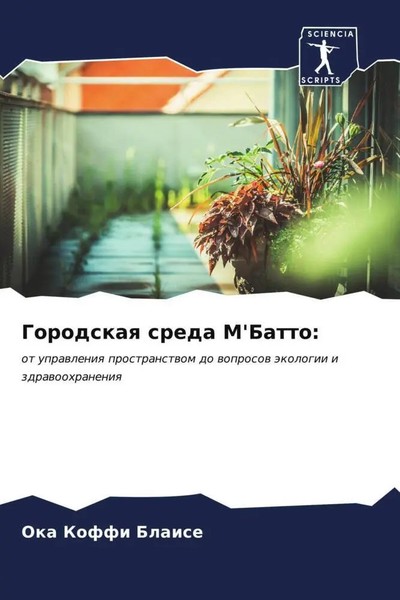 Oka Koffi Blaise | Gorodskaq Sreda M'batto: | Taschenbuch | Russisch (2023)-image