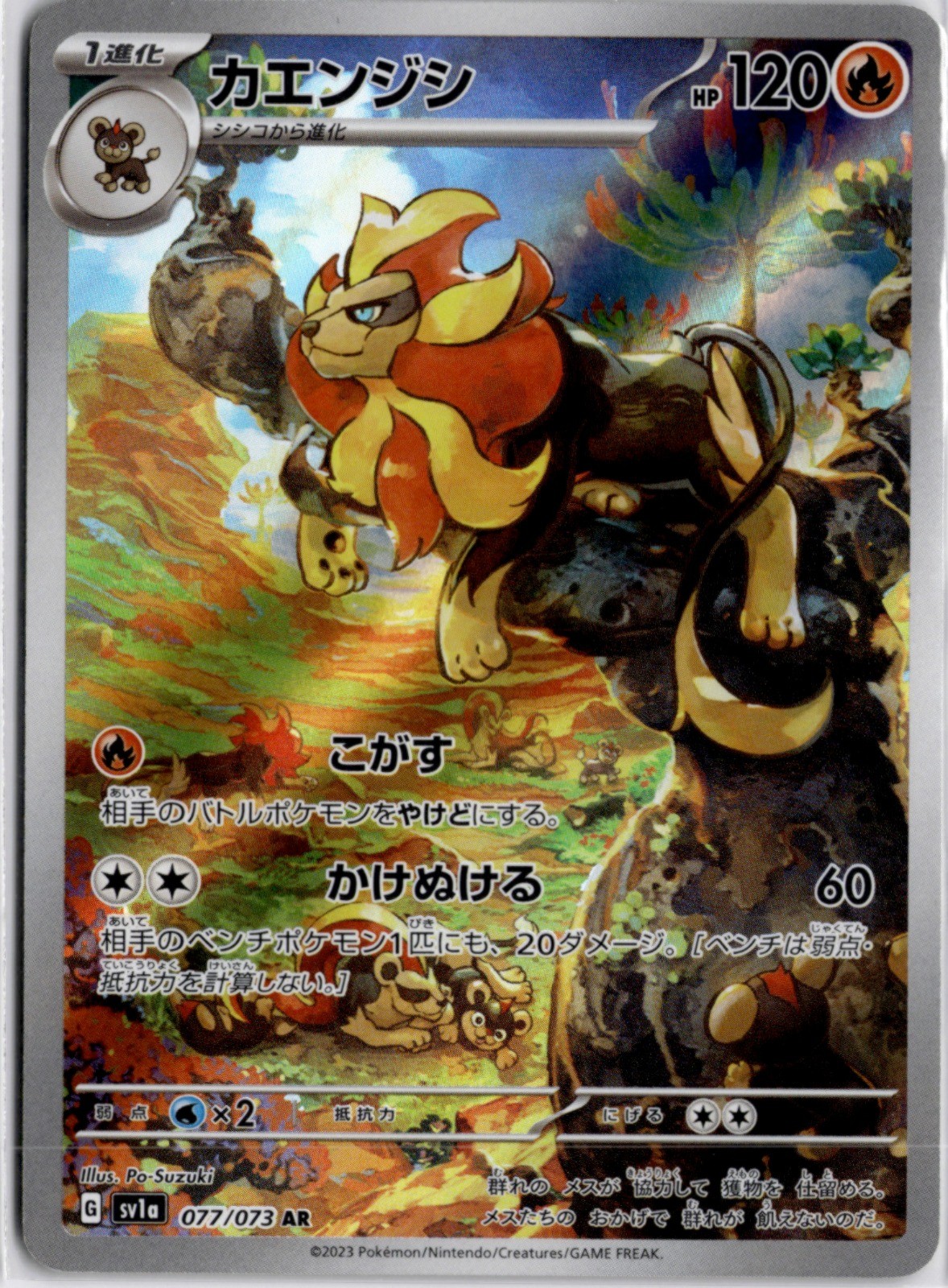 Pyroar Art Rare SV1a: Triplet Beat 077/073 NM