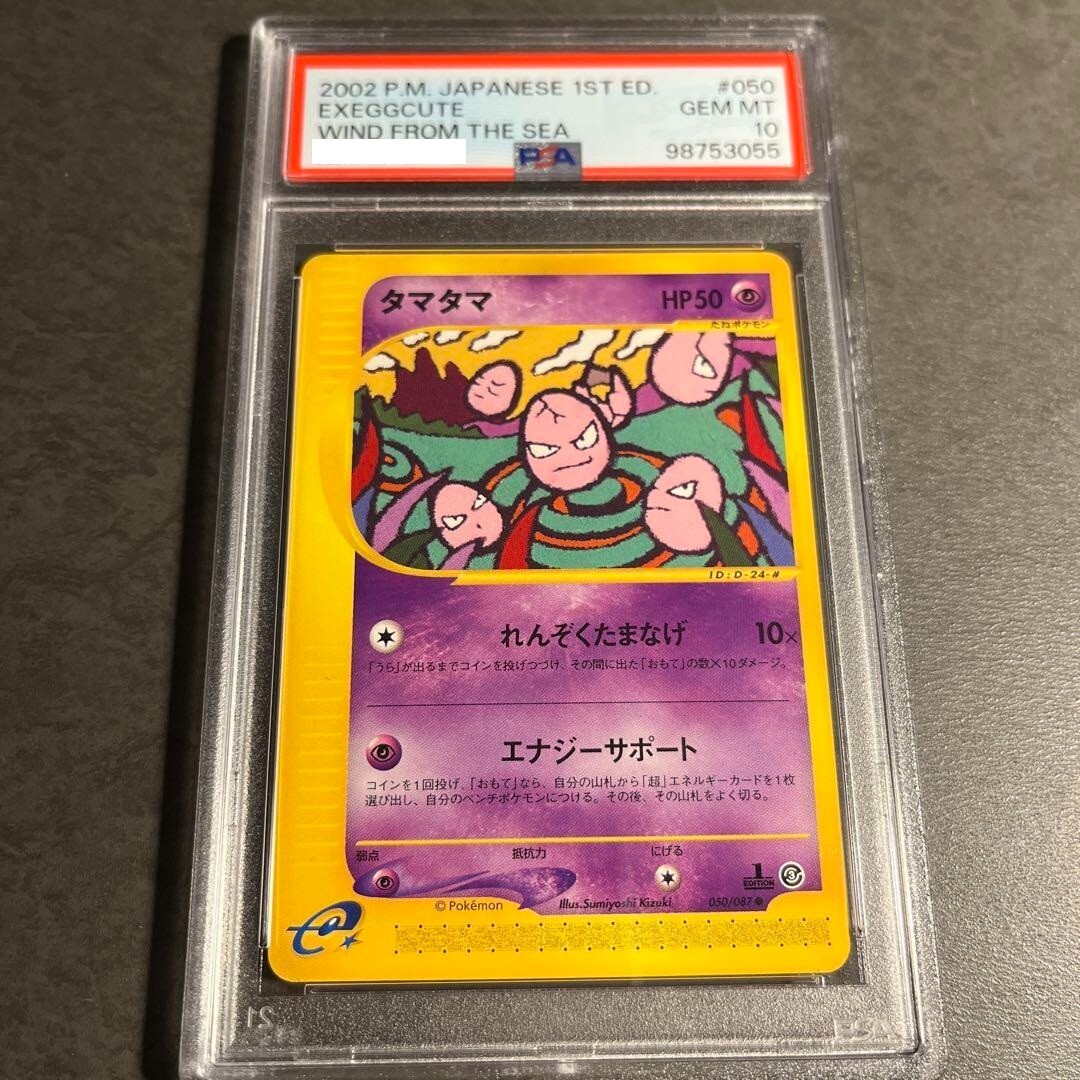 PSA10 ナッシー　Exeggutor cp6 20th 101 1st Exeggutor 101/087 pokemon card japanese CP6 20th Anniversary 1st