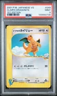 2001 POKEMON JAPANESE VS 1ST EDITION #049 CLAIR'S DRAGONITE PSA 9