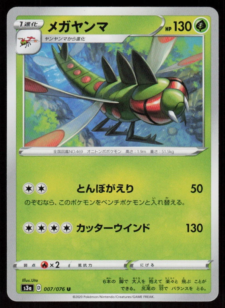Yanmega 007/076 S3a: Legendary Heartbeat for sale | eBay