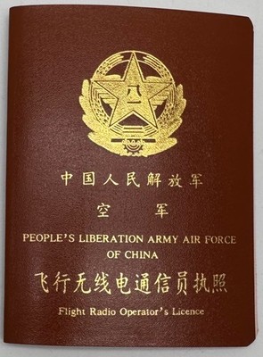 Flight Radio Operator's License - Chinese PLA Air Force, c. 80's-90's. Blank.NOS