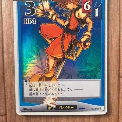 Super valuable! Kingdom Hearts TCG Sora Super Rare SR Card 3 | eBay