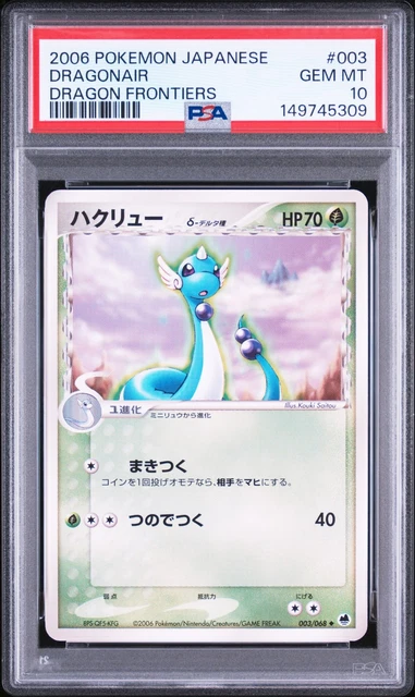 Dragonair