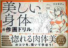 How to Draw Beautiful Body Drawing Drills Guide Illustration Art Book Japan
