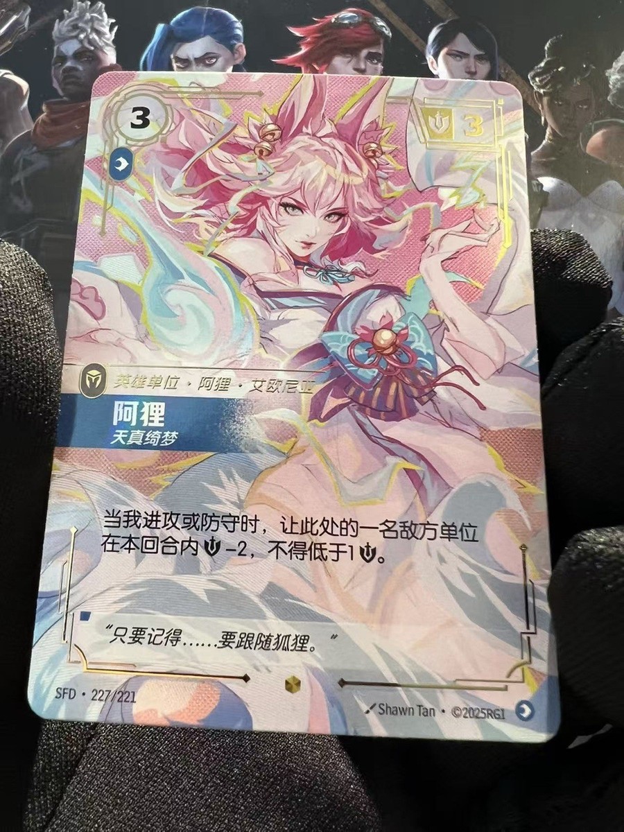 Riftbound Spirtforged League of Legends TCG Chinese Ahri SFD 227
