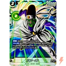 Paikuhan (Alt Art) FB05-107 SR New Adventure - Dragon Ball Fusion World Japanese