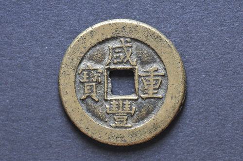 China/Qing 1851-61 Xian Feng Zhong Bao 10 Cash ( Wt: 12,07 g ) C927 - Bild 1 von 16