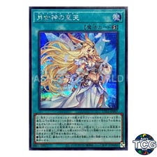 Ultimate Sky SE UT01-JP007 Yu-Gi-Oh! OCG Japanese