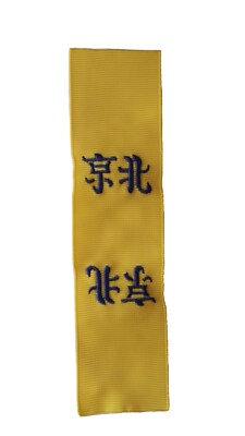 China Medal Ribbon (15cm) REPRODUCTION 