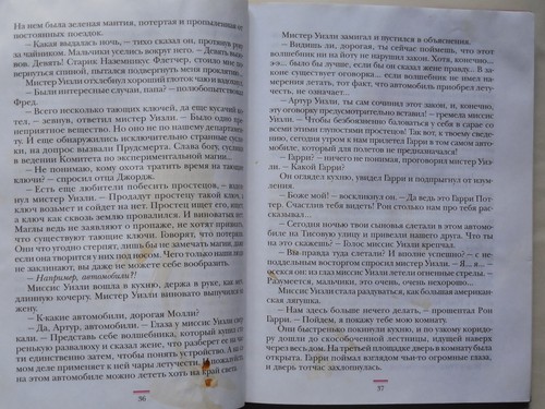Гарри Поттер и Тайная Комната, Harry Potter Book in Russian Limited Edition - Picture 8 of 18