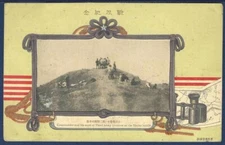 Russo-Japanese War 1905 Issue Official Commemorative Postcard Higgins & Gage #35