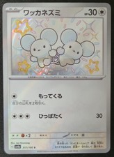 Pokemon Japanese Shiny Treasure ex Card Prices | Holo, Rare